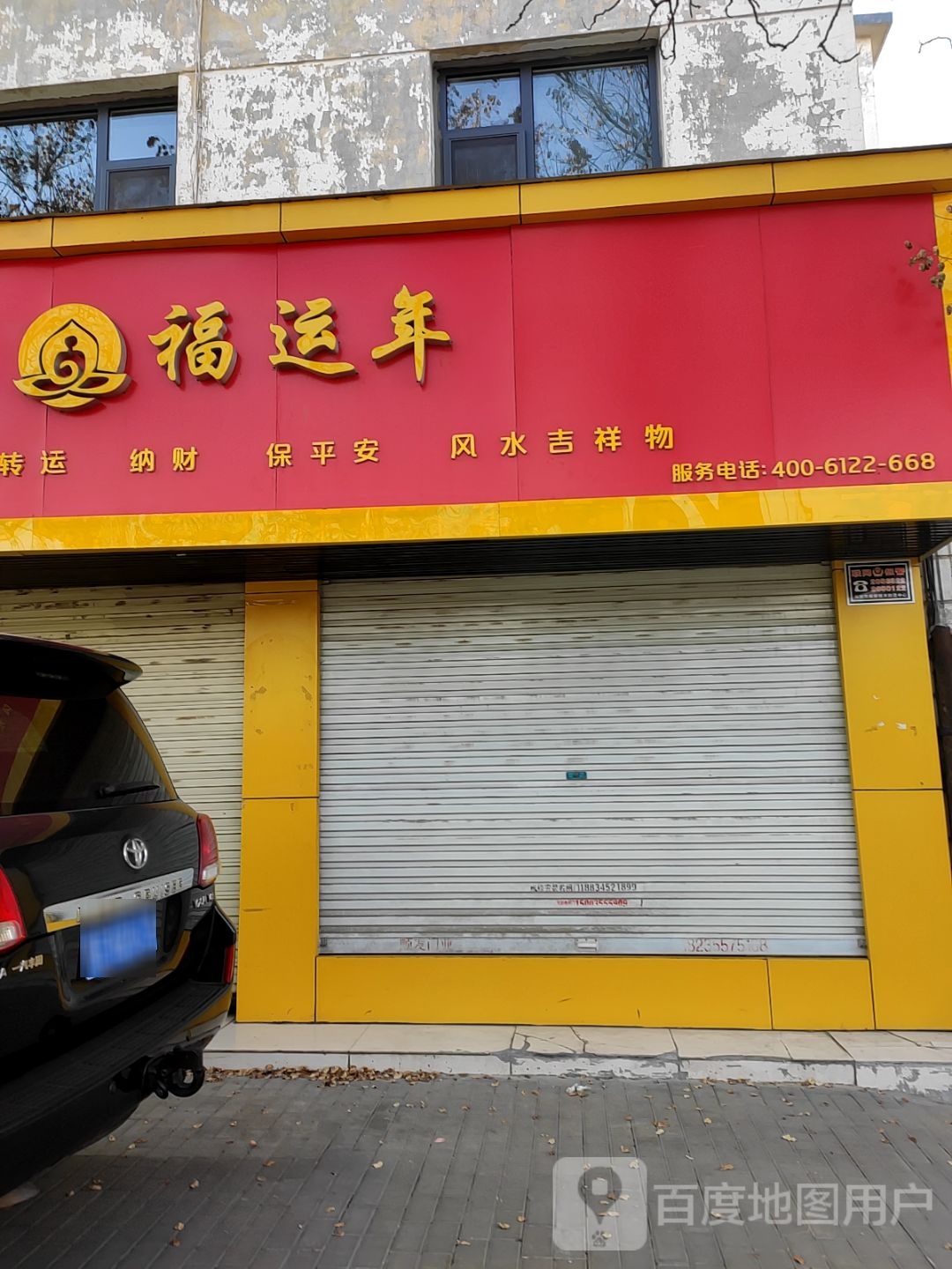 长治市运来饭年都市禅堂
