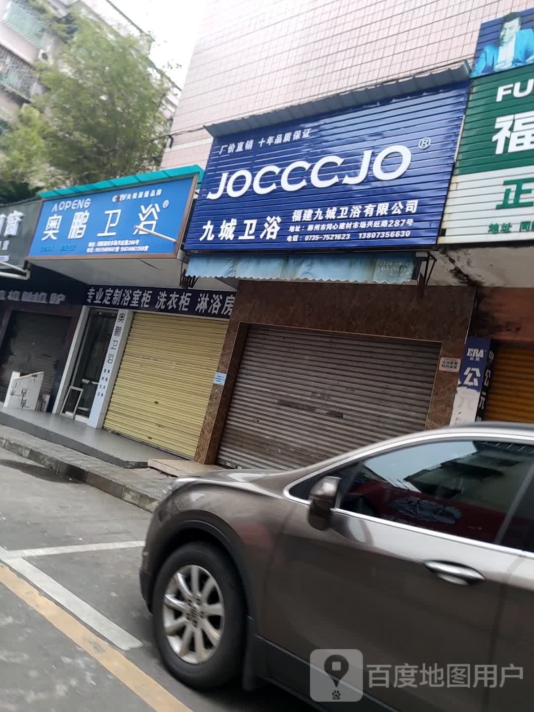 九城卫浴
