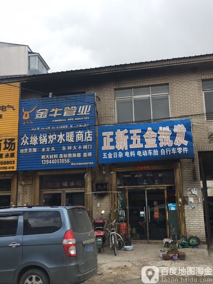 正新五金批发