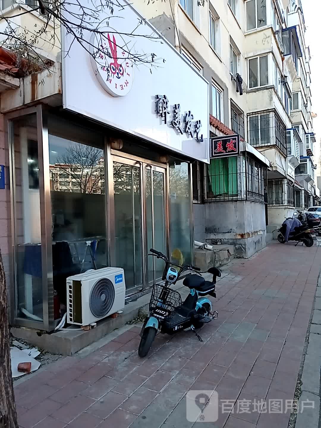 醉美发屋(石油东街店)