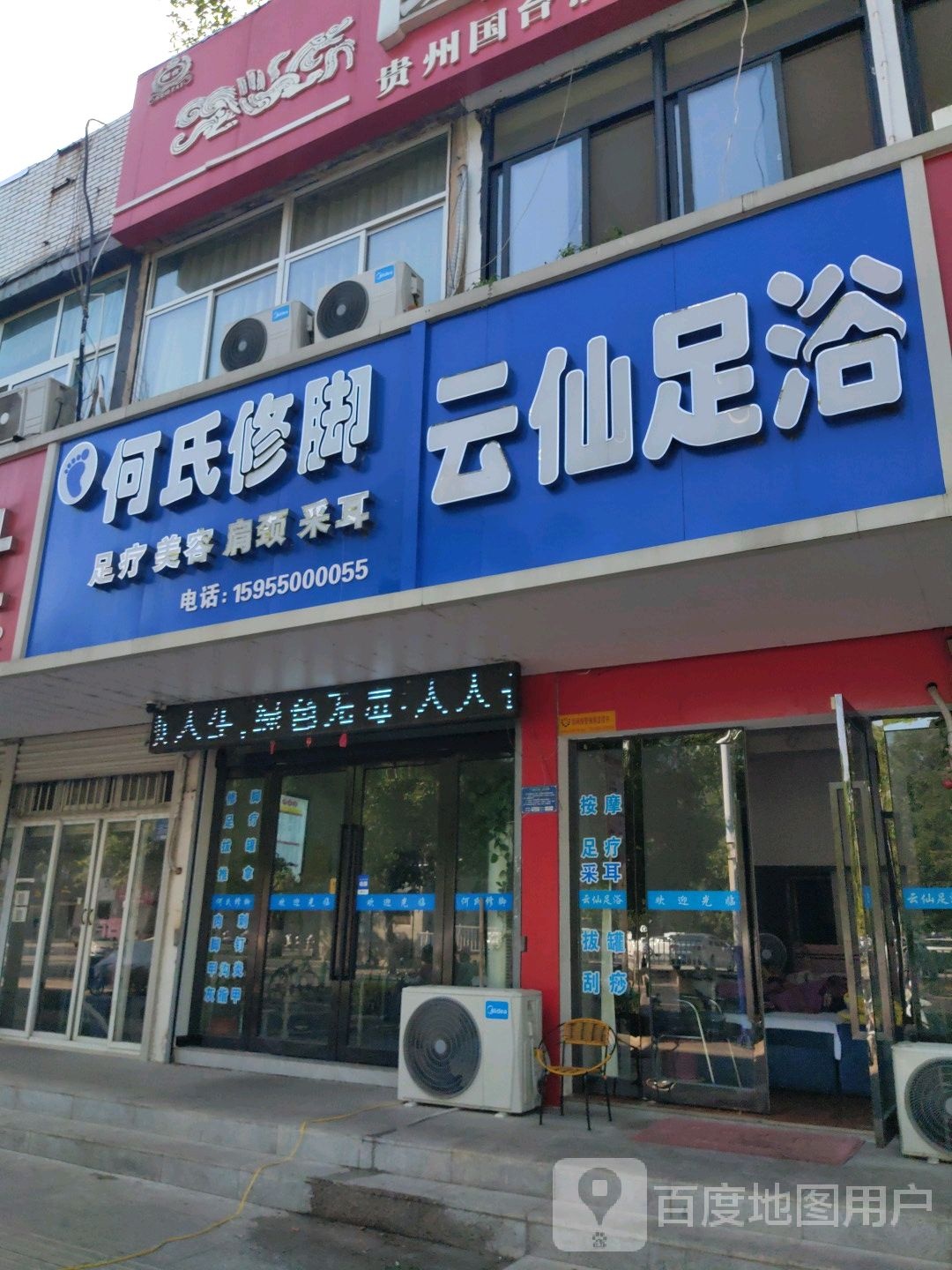 何氏修脚采耳