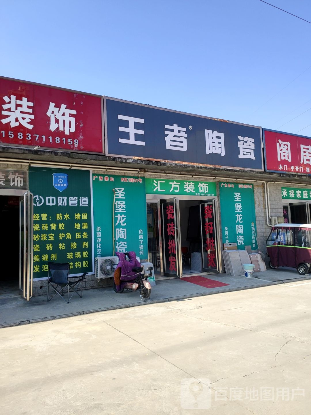 王者陶瓷(洛宁路店)