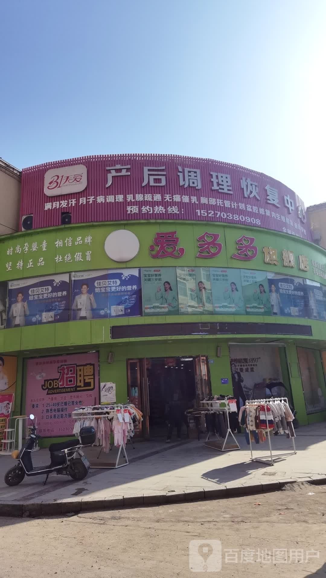 爱多多旗舰店(饶东路店)