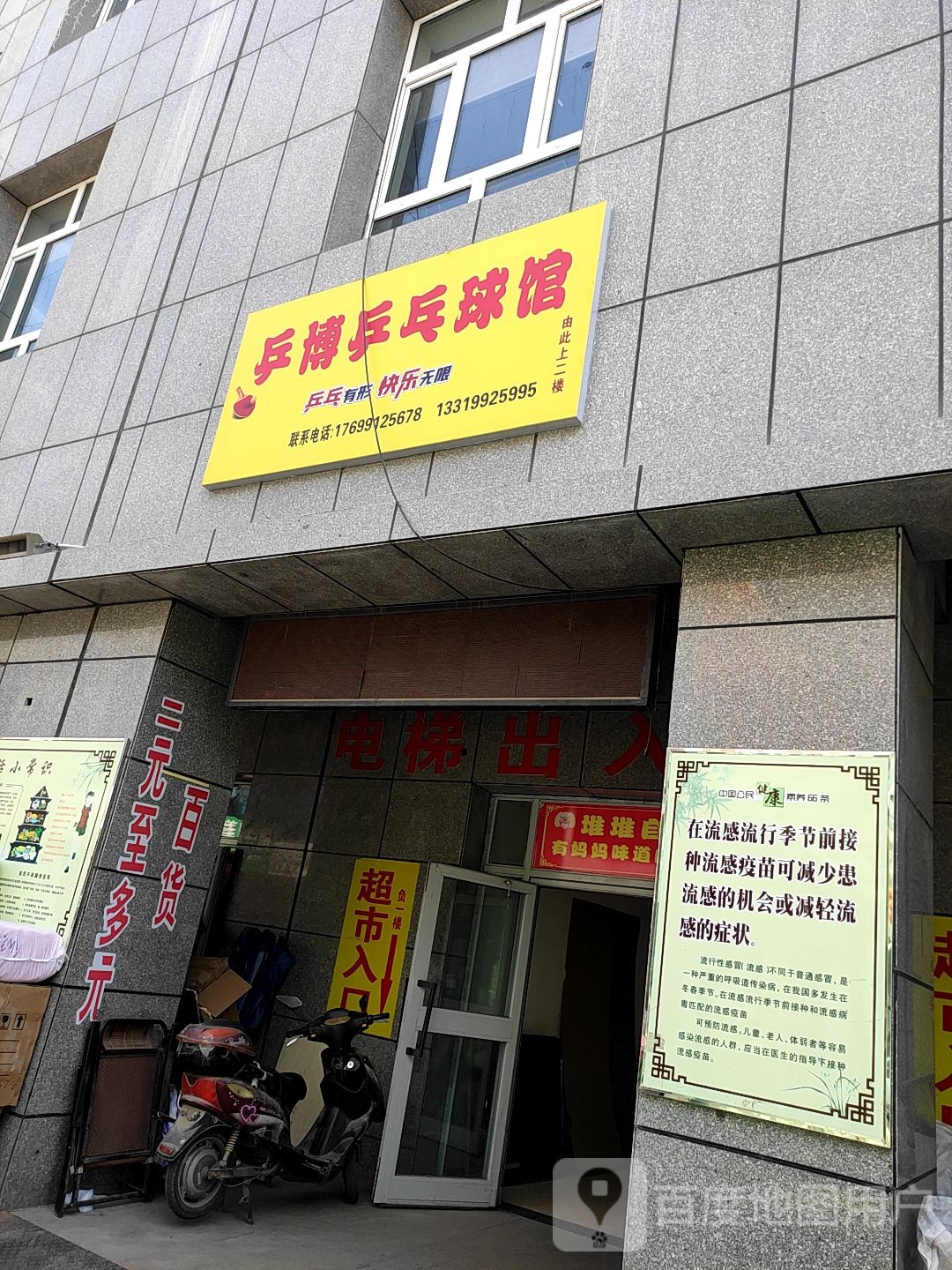 乒博乒乓球馆