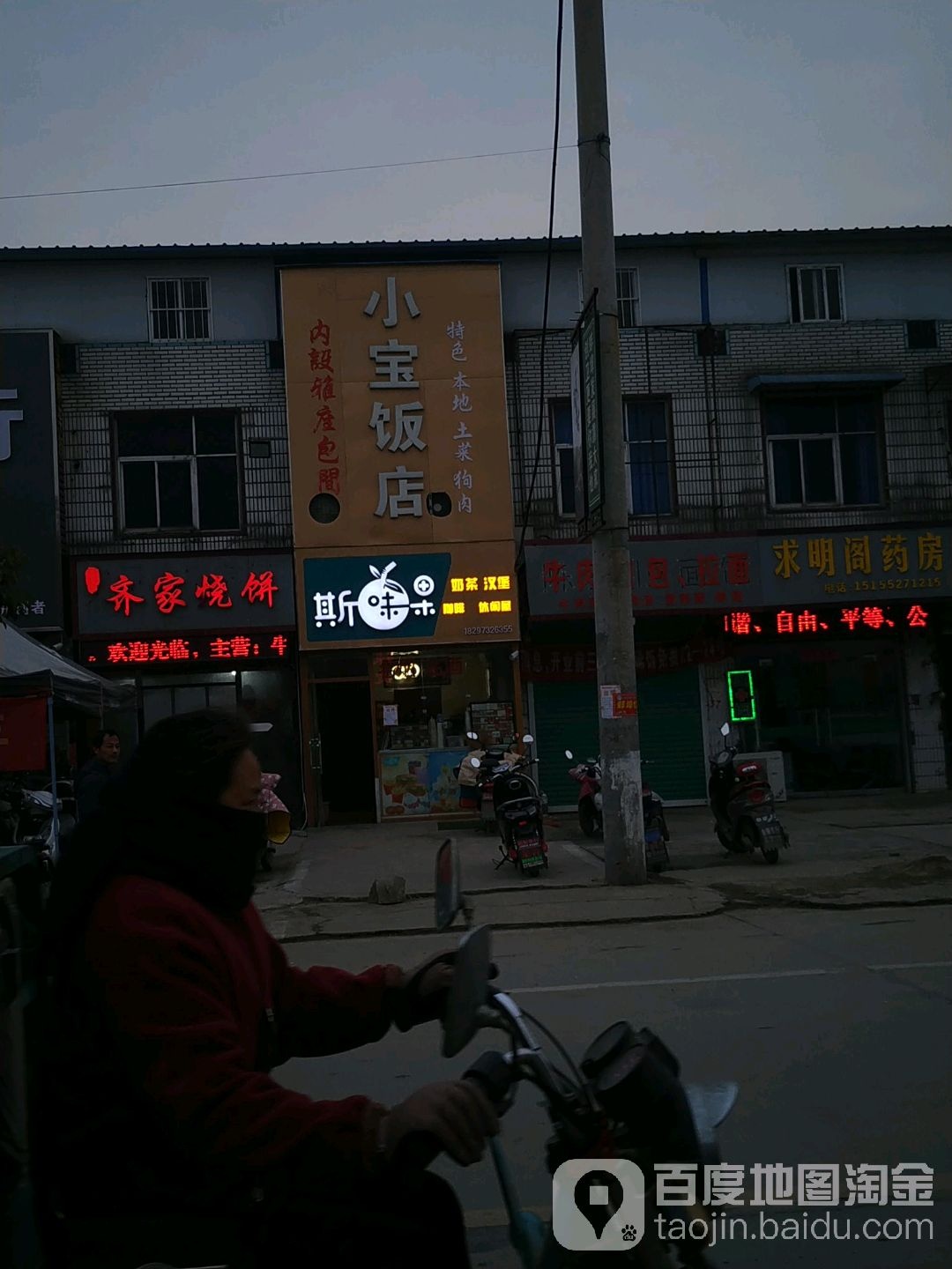 斯味果贡茶汉堡