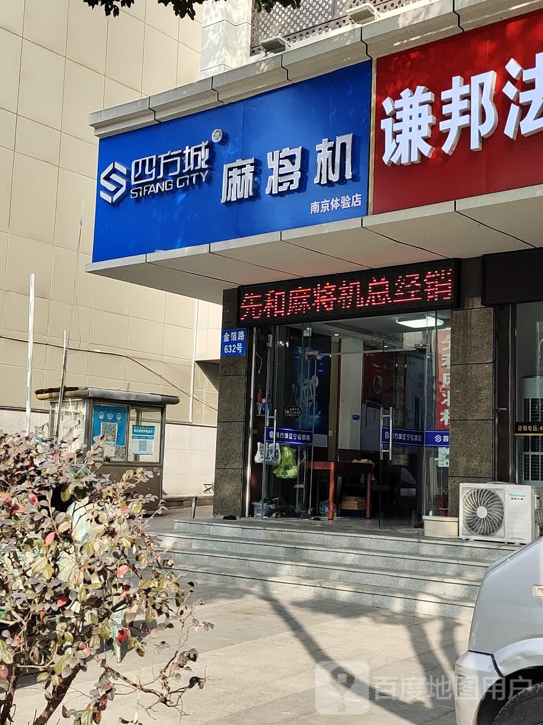 四方城麻将机(南京体验店)