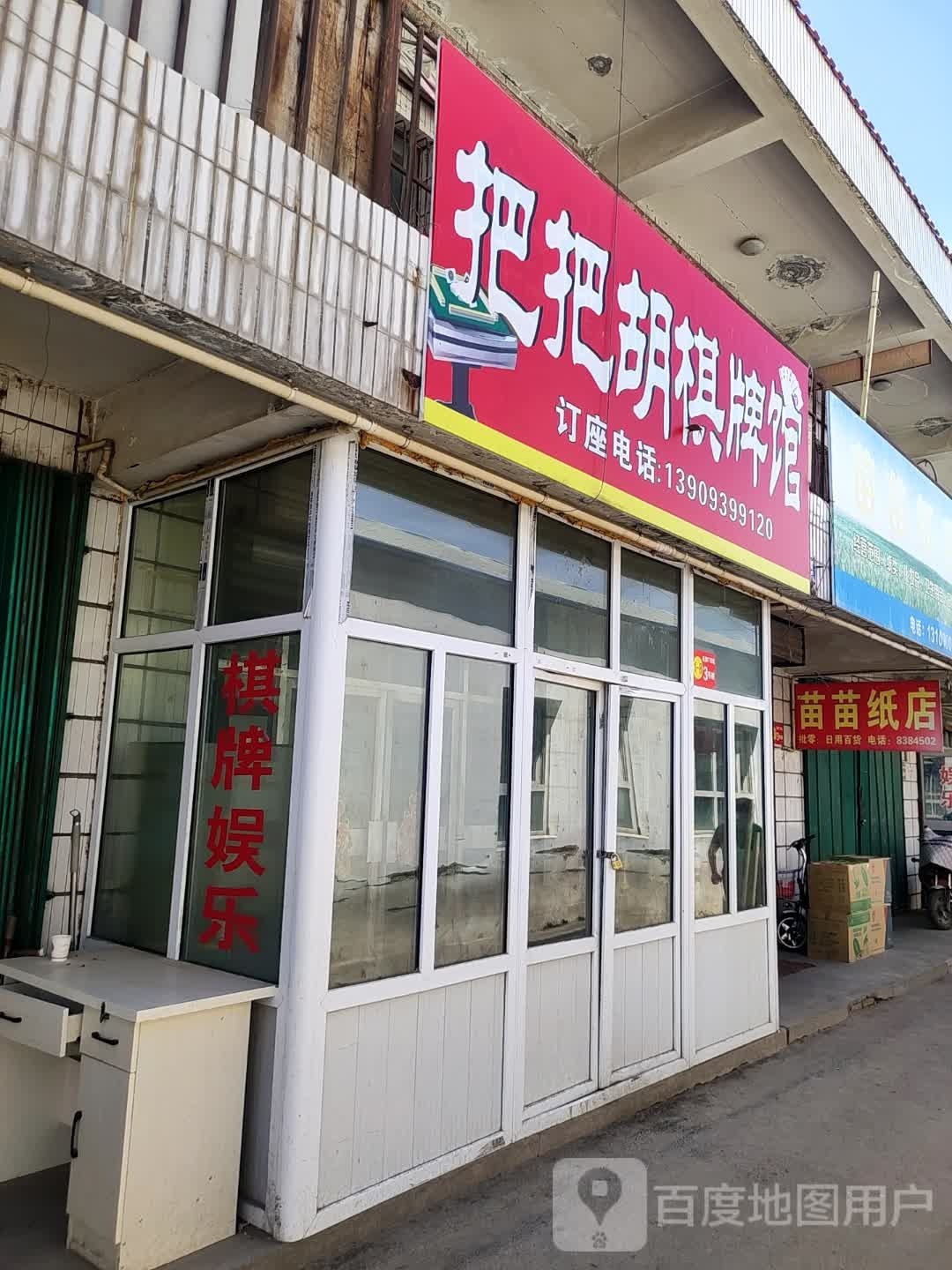 把把胡棋牌馆