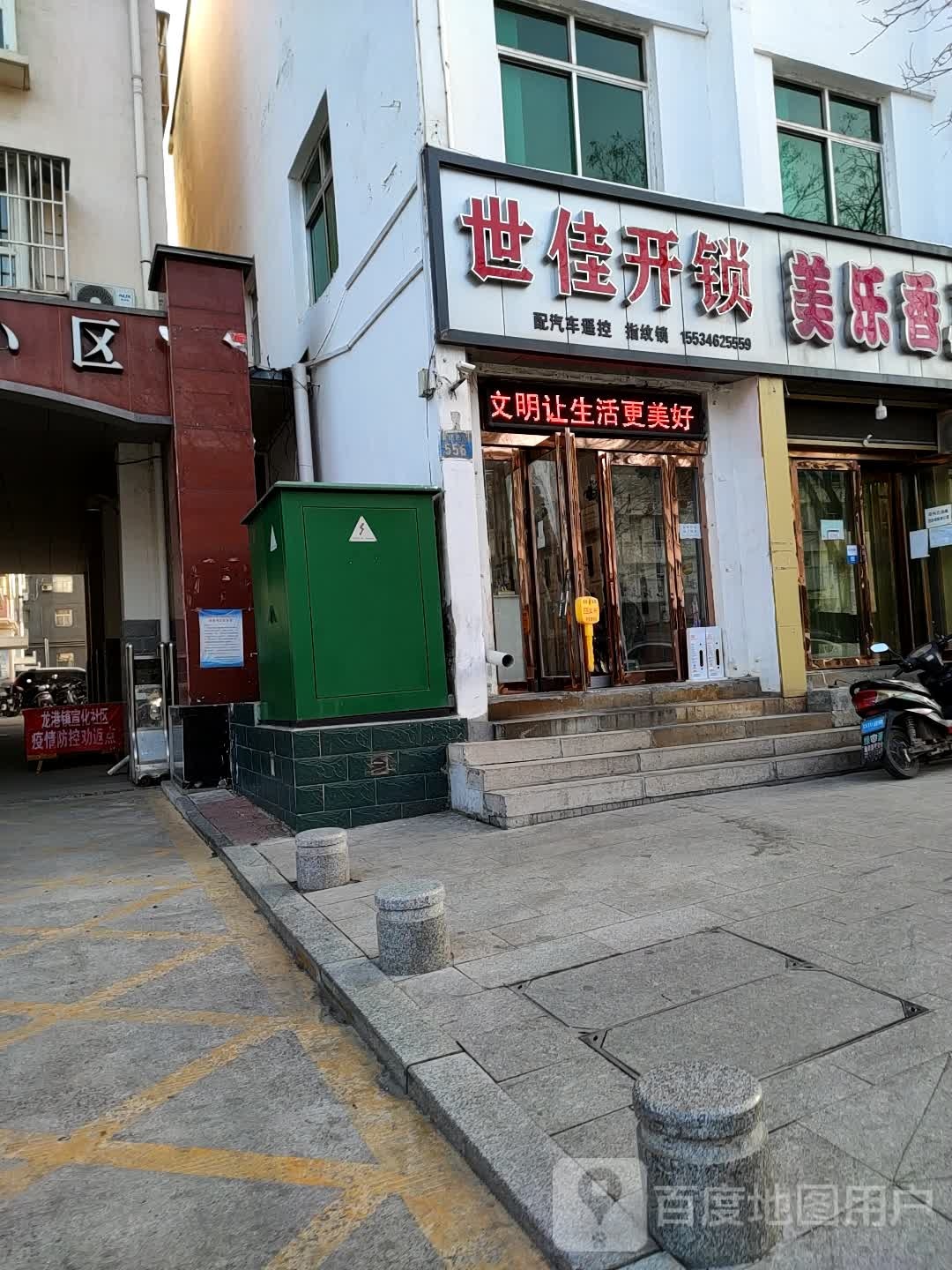世佳开锁
