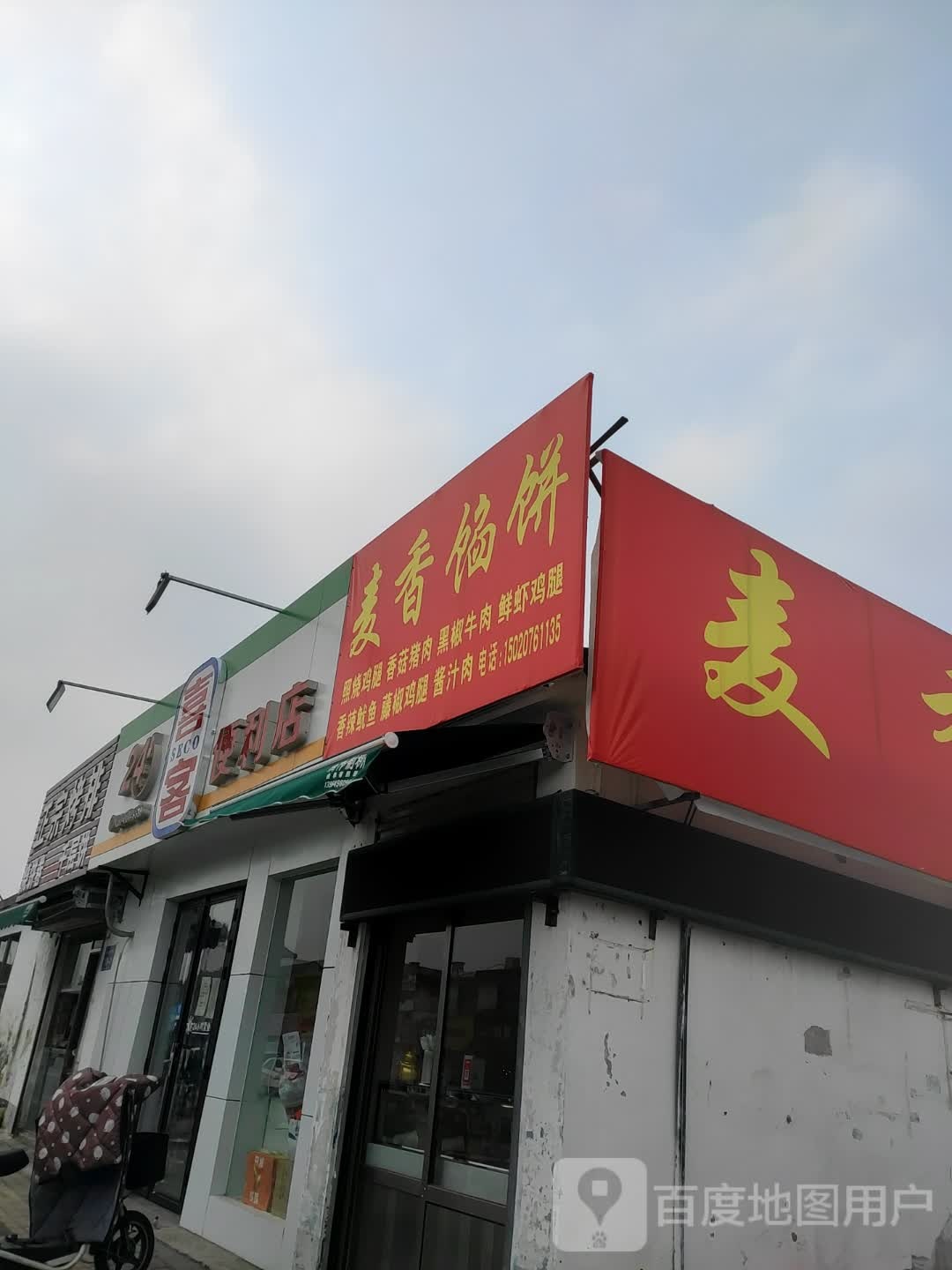 喜客24显时便利店(齐鲁理工学院店)