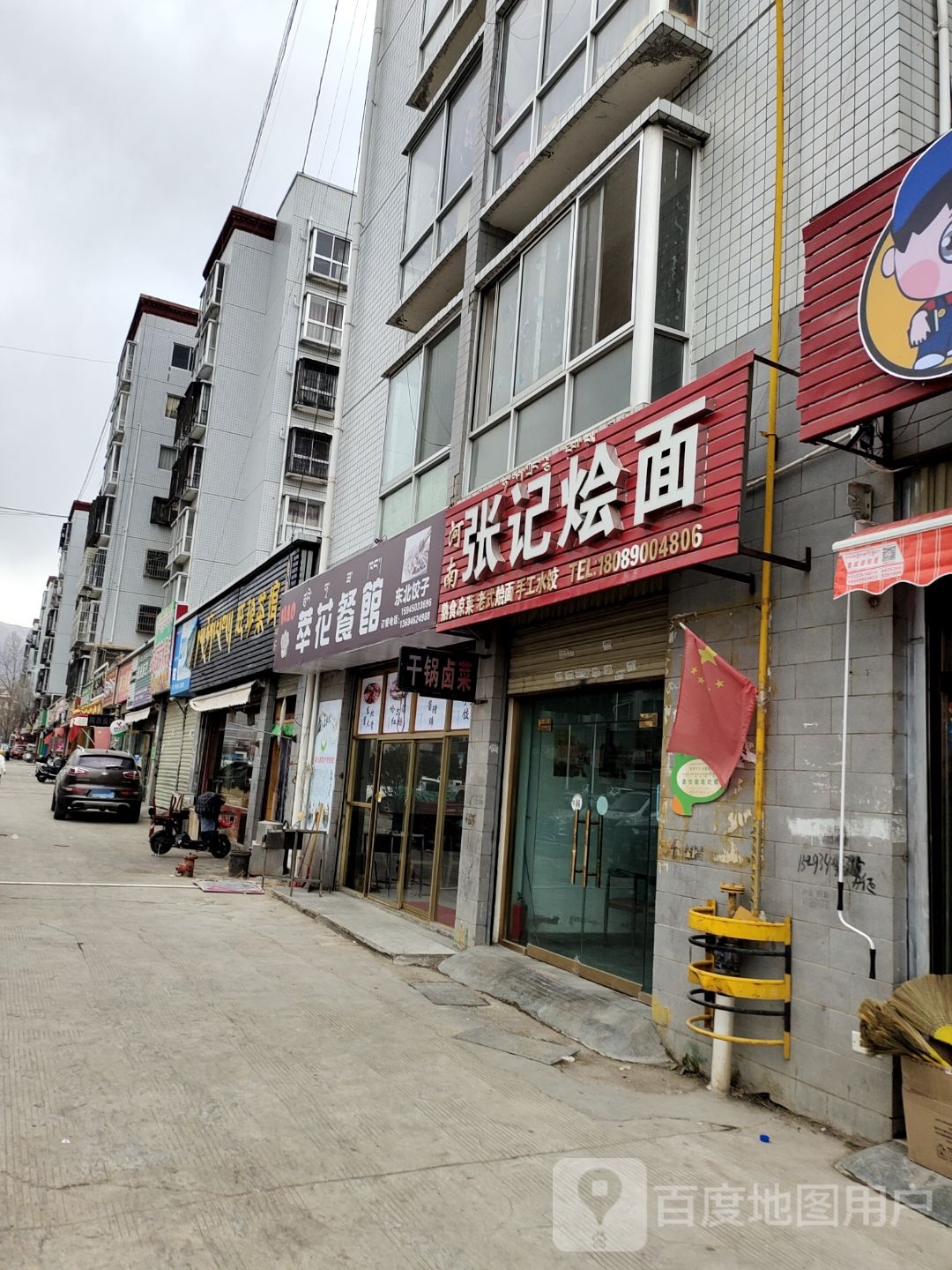 东北睡觉