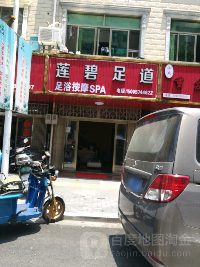 莲碧足dao