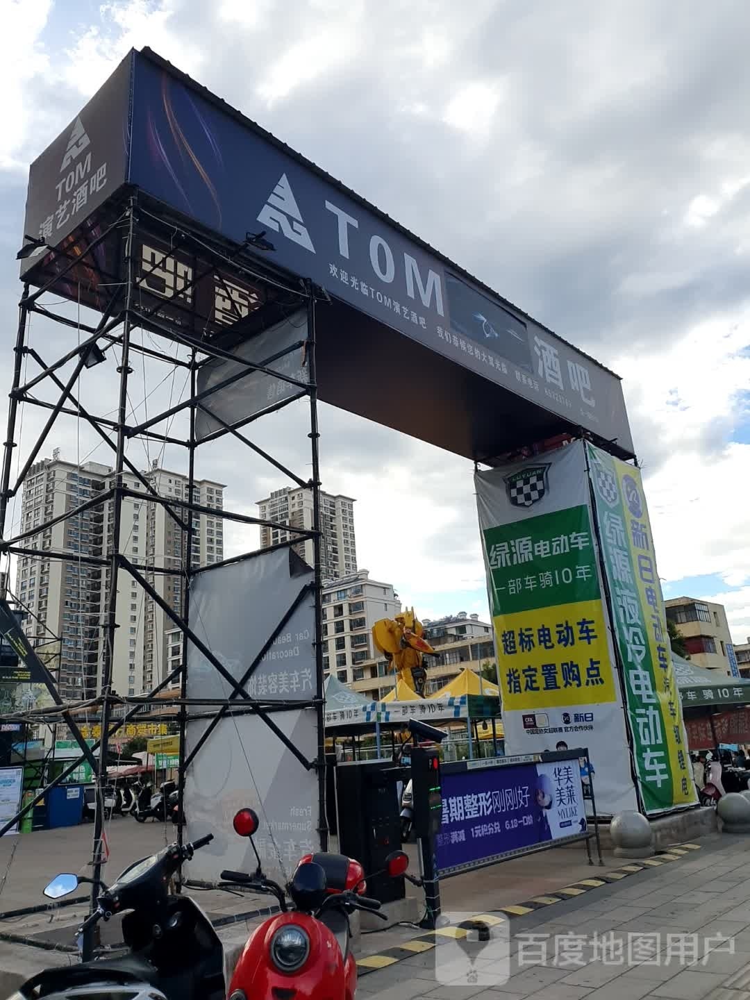 TOM演艺酒吧