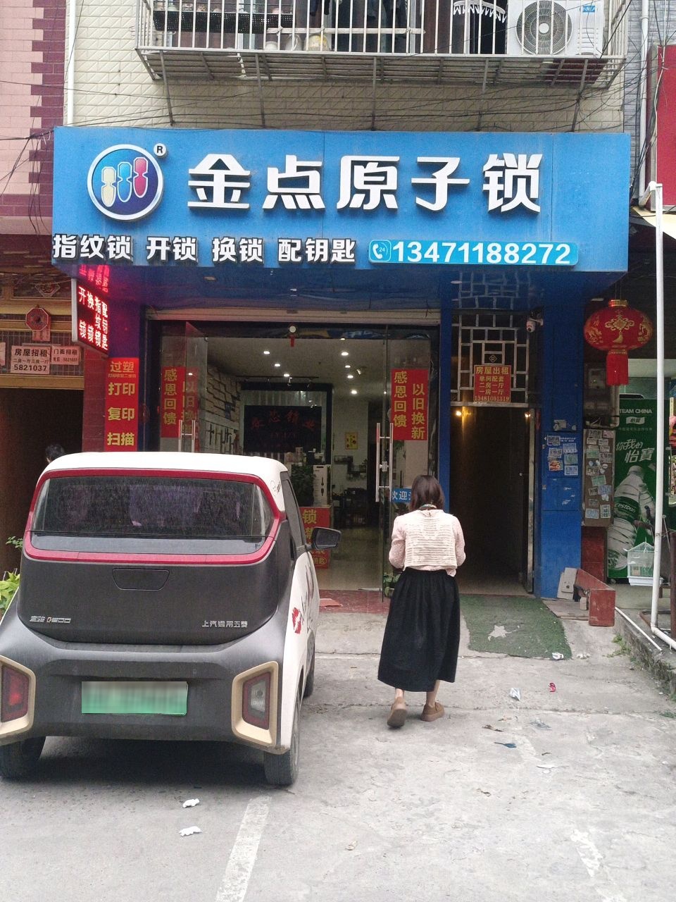 金点原子锁(九曲湾路店)
