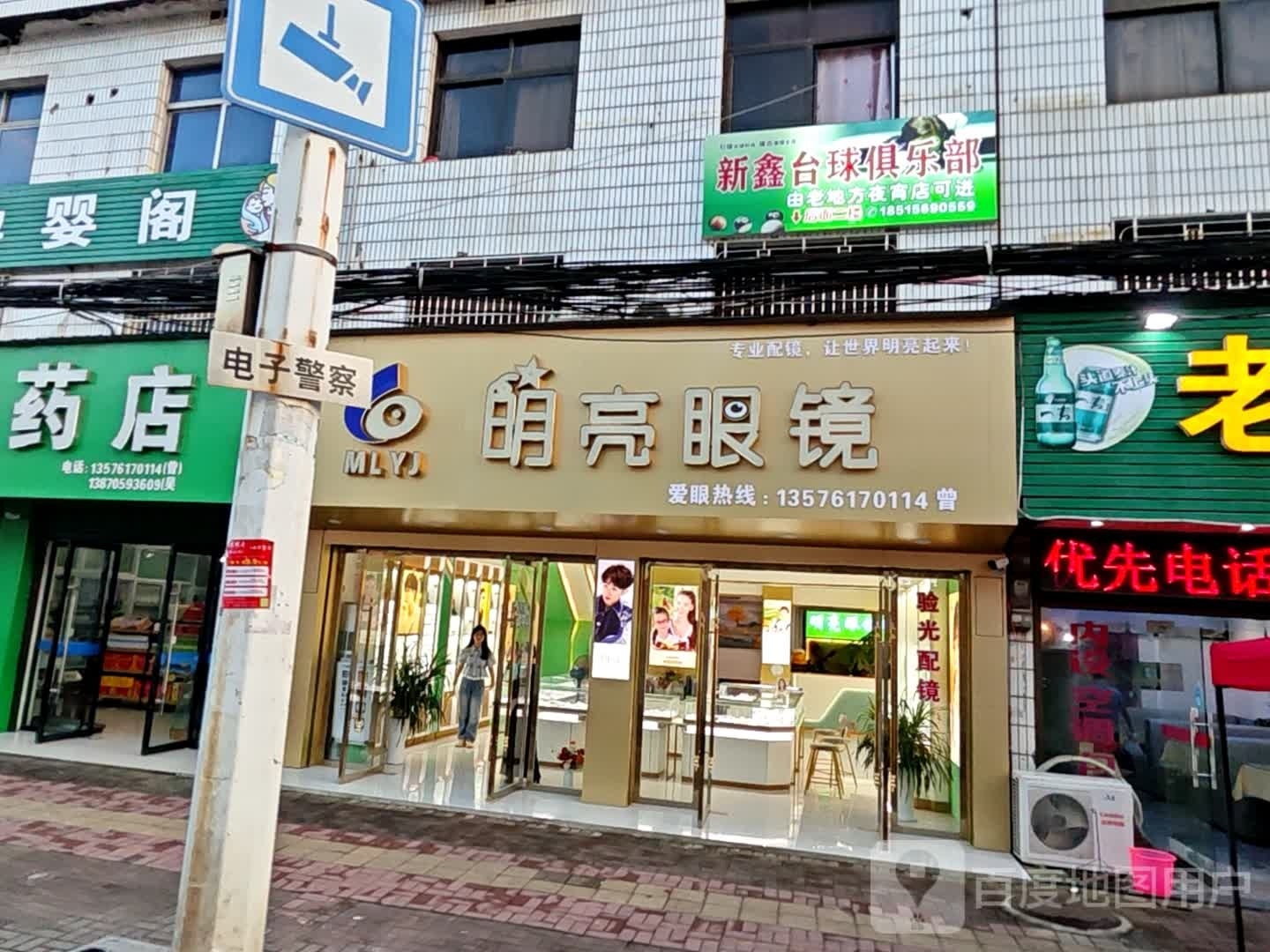 明亮眼睛(万寿路店)