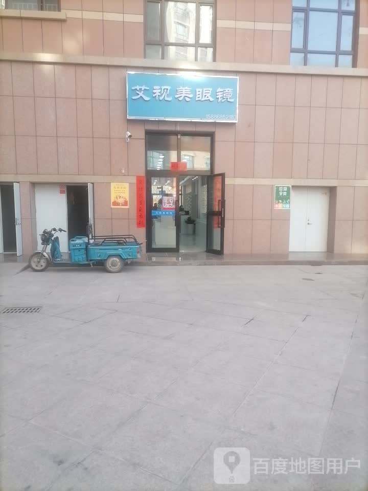 艾视美眼镜
