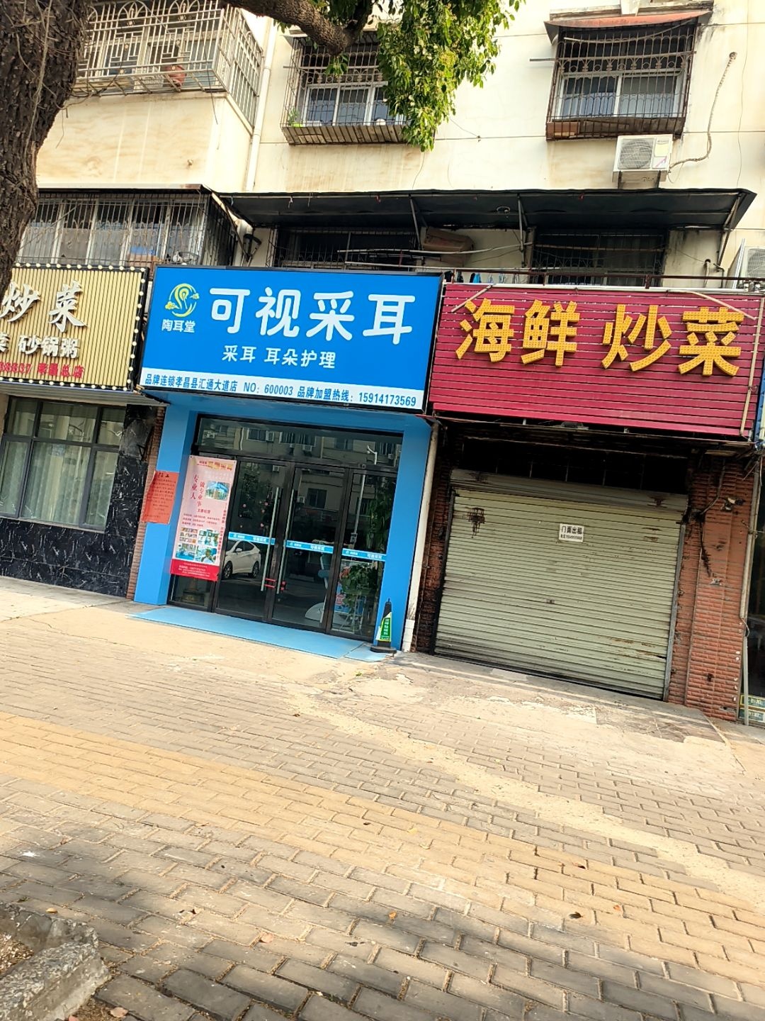 陶耳堂可视采耳(汇通大道店)