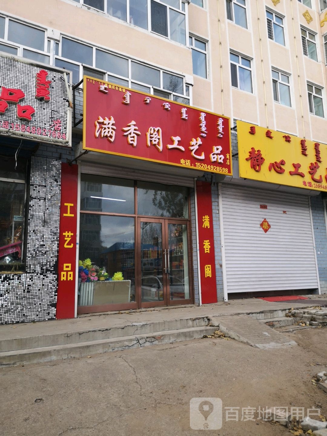 满香阁工艺品