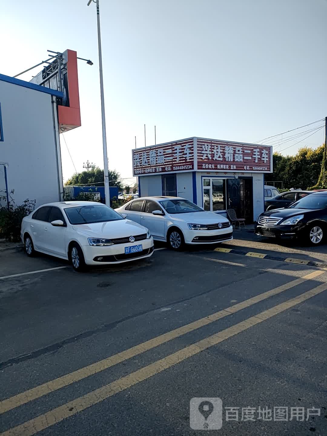 兴达精品二手车