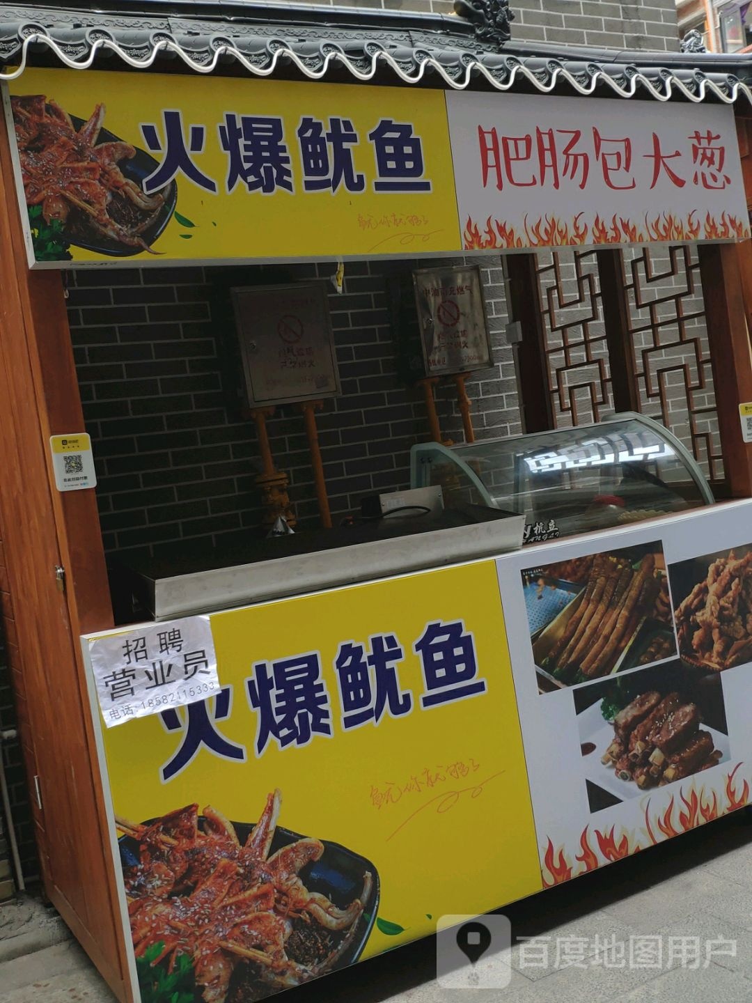 火爆鲜鱿