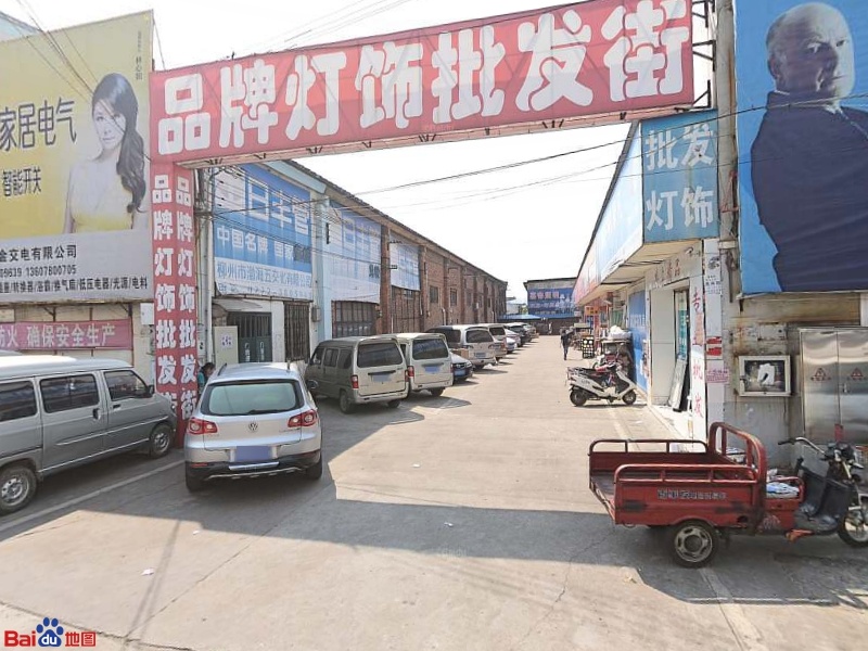 品牌灯饰批发街