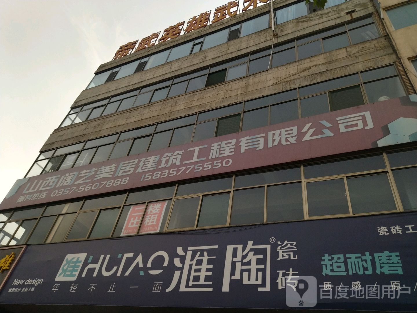 汇陶瓷砖(永安路店)