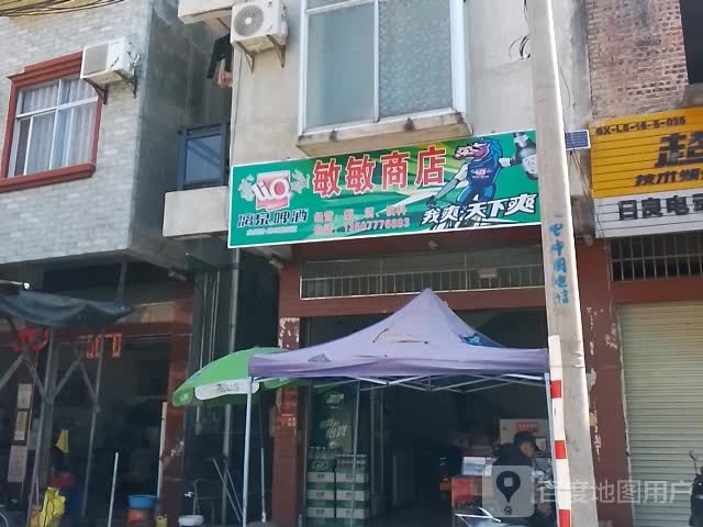 敏敏商店(S312店)