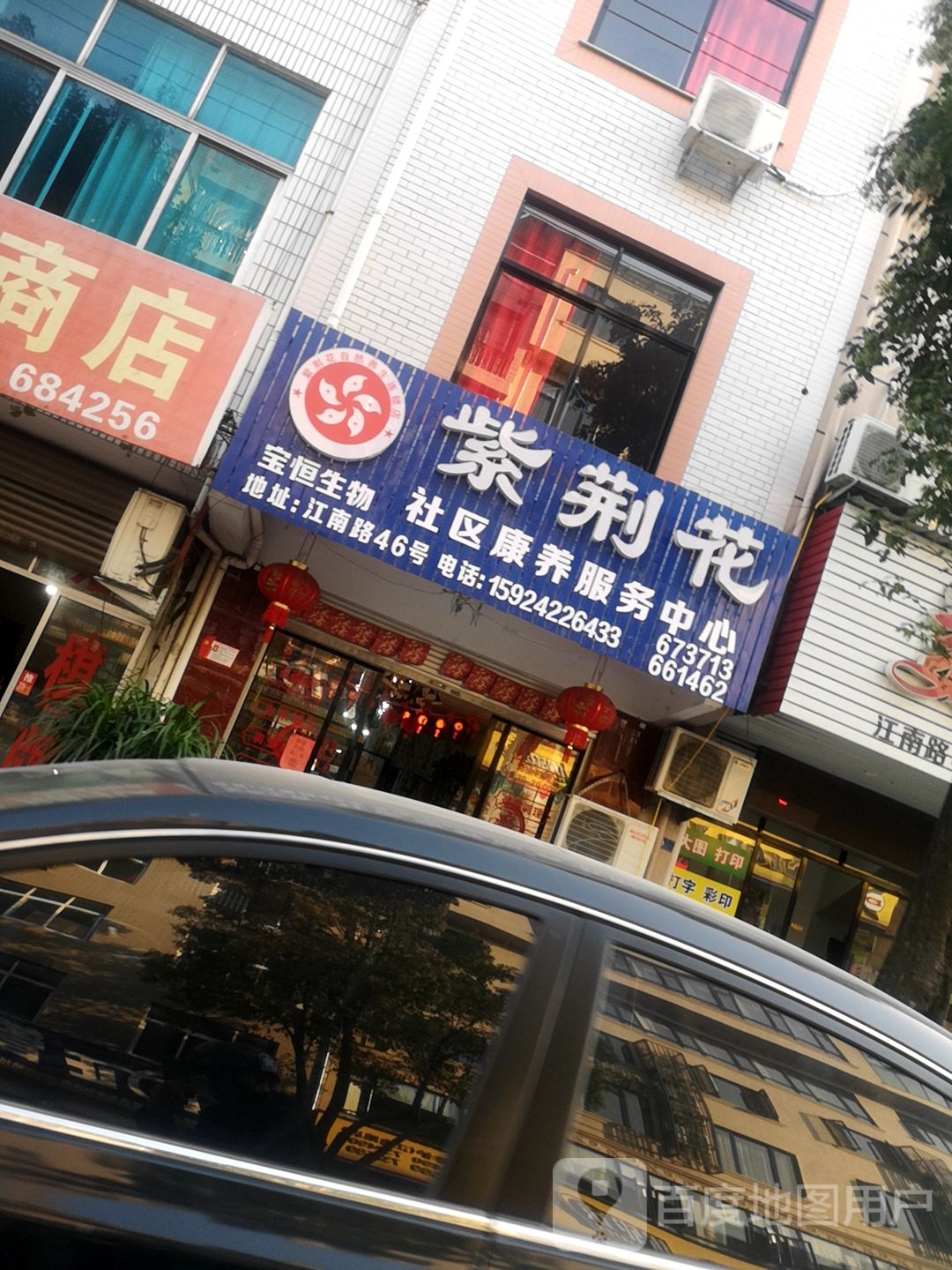 紫荆花(江南路店)