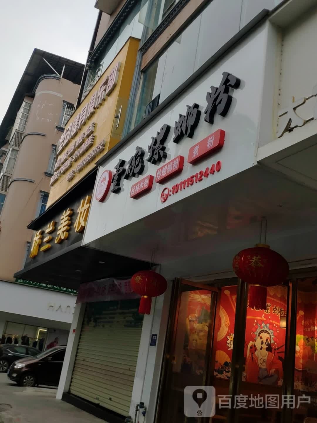 廖胖子之林米粉螺蛳粉店