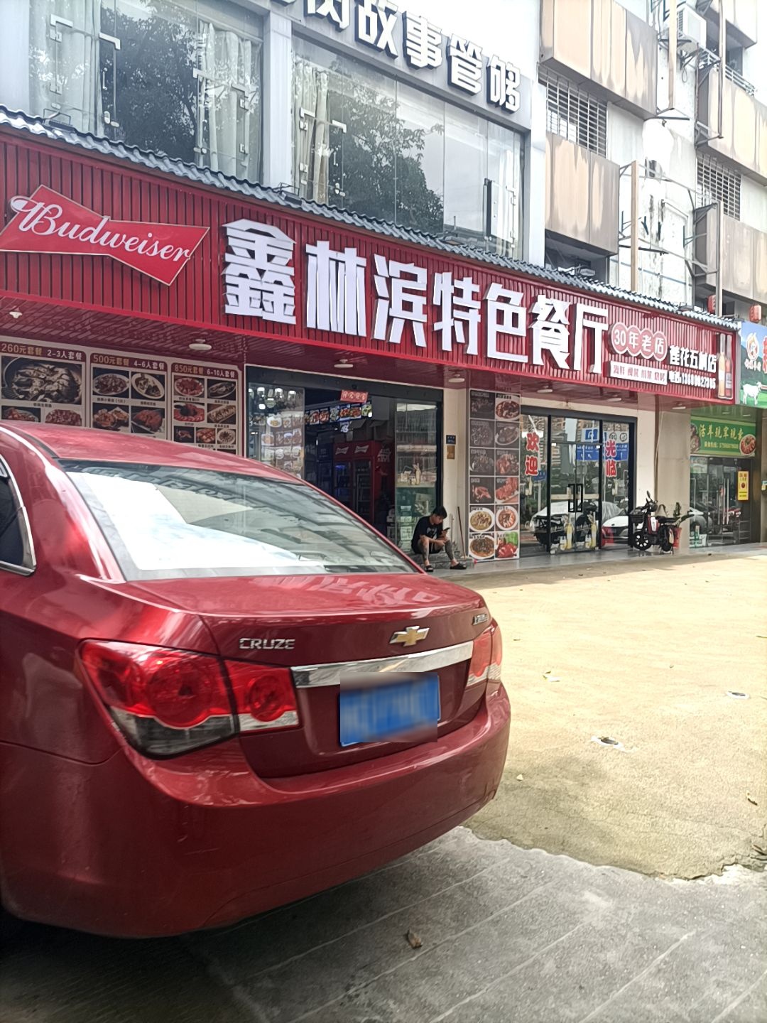 鑫林滨特色餐厅(莲花五村店)环境