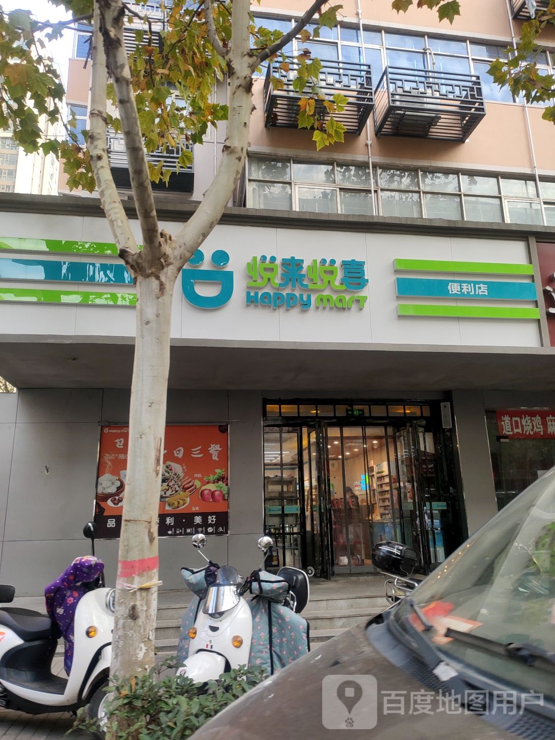 悦来悦喜(升龙城店)