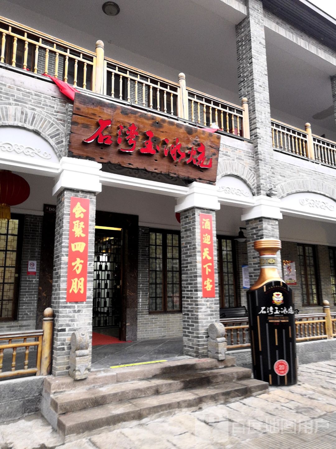 石湾玉冰烧(拱辰路店)