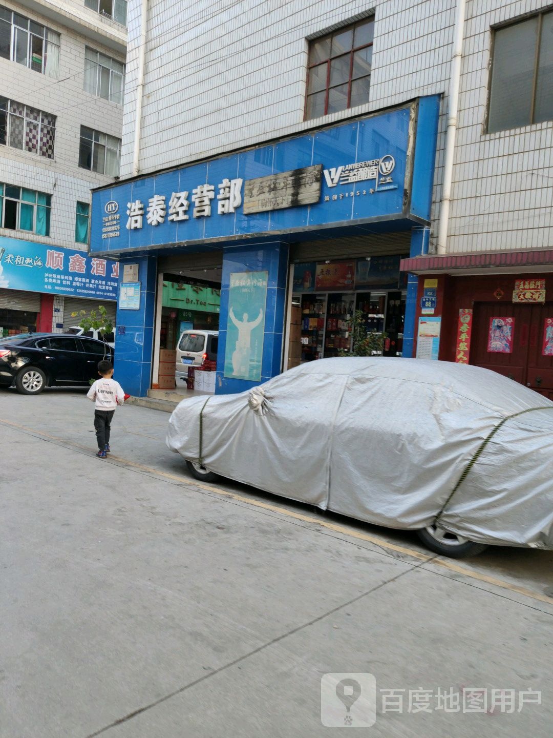 浩泰经营部丘