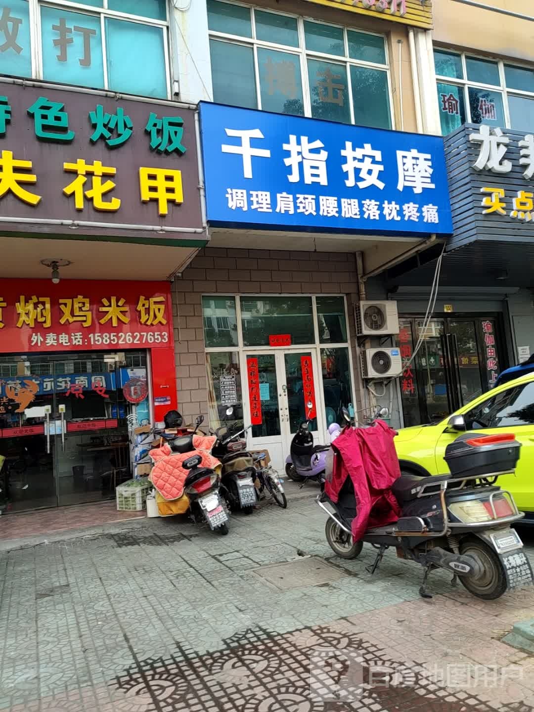 千指按摩