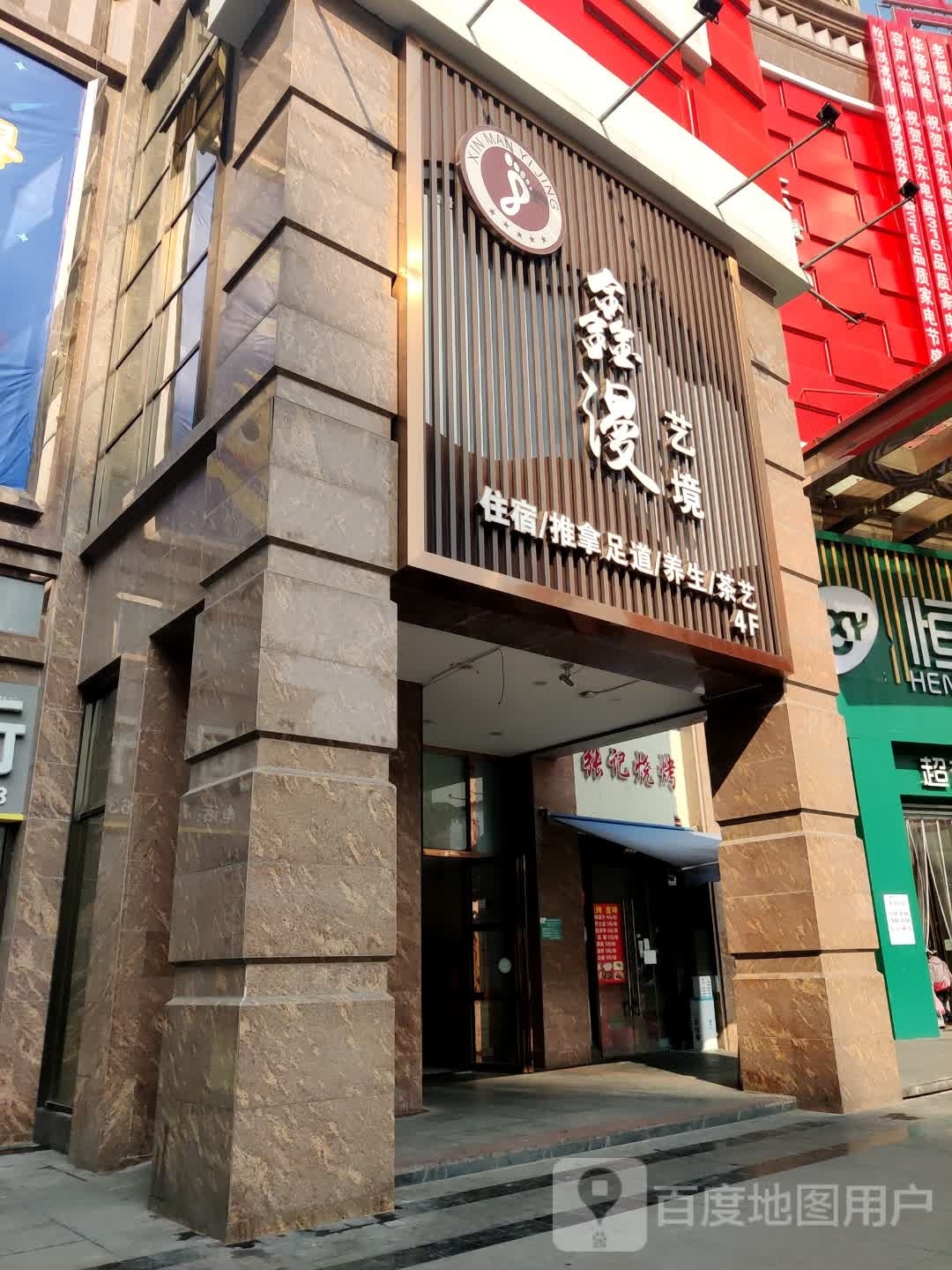 鑫漫艺境(永川中央大街店)