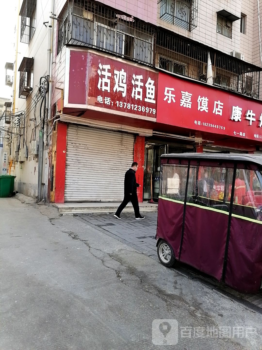 活鸡活鱼(七一路店)