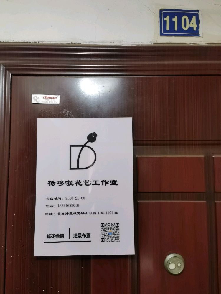 杨哆啦花艺工作室