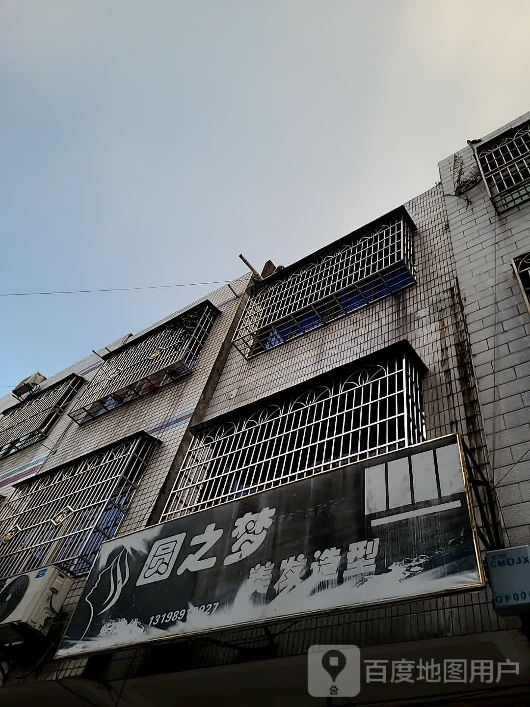 圆之梦美发造型(澄迈南亚广场店)