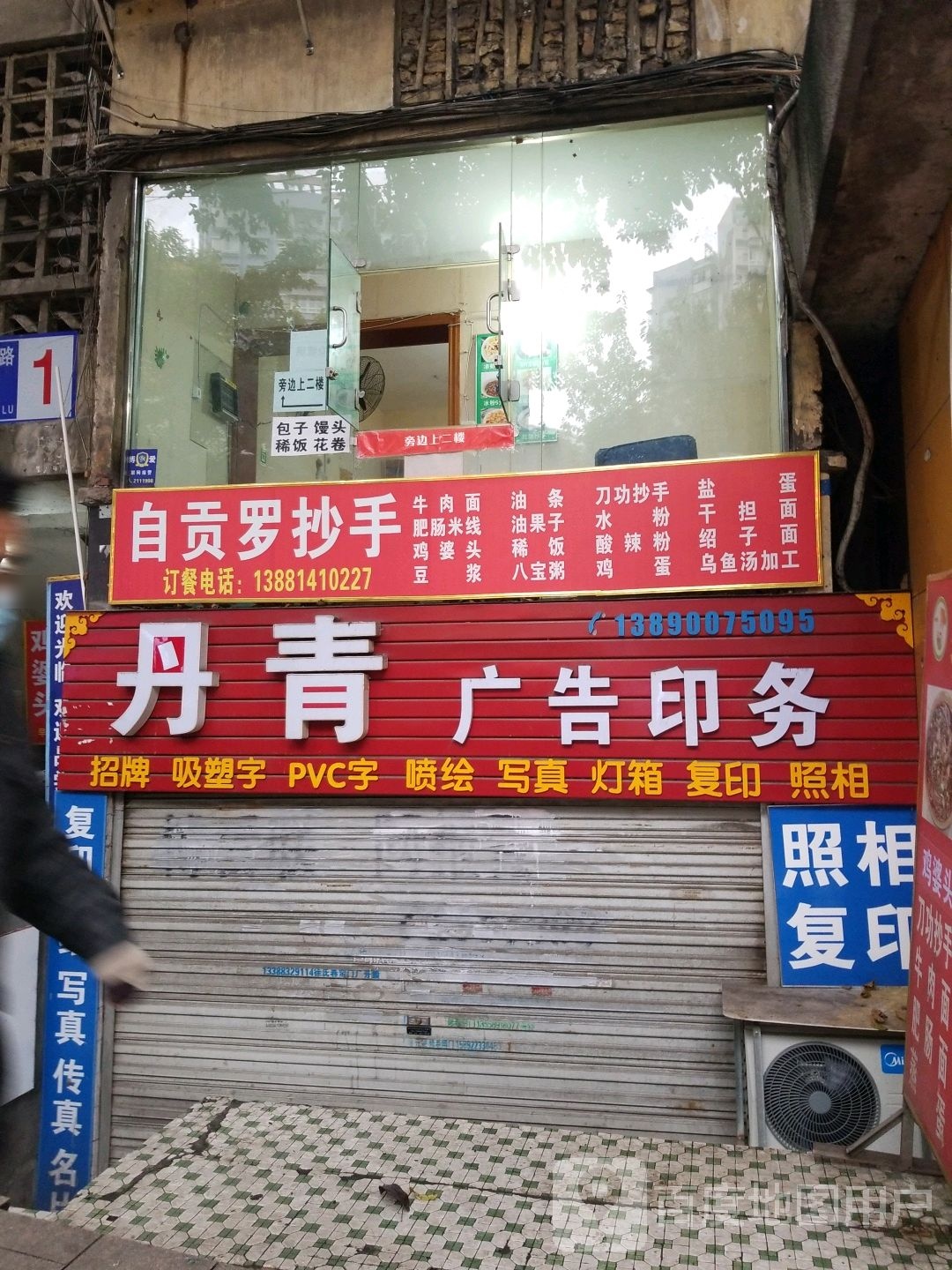 自贡乐抄手(同兴路店)