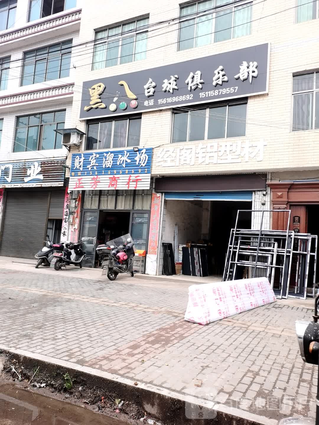 财宾溜兵场
