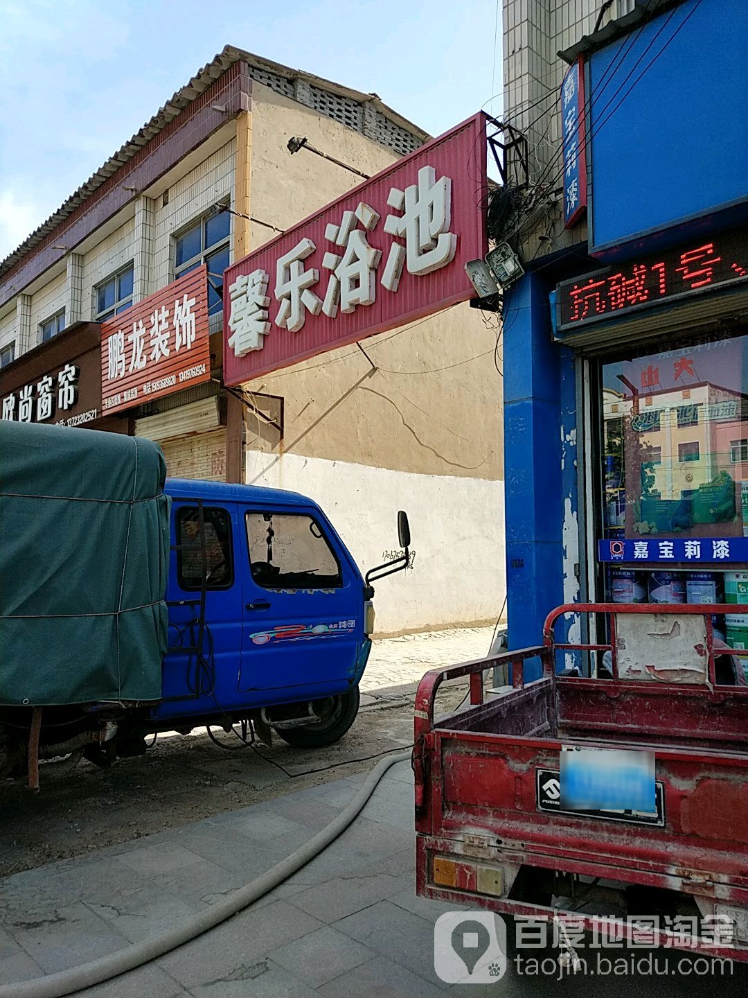 馨乐浴池