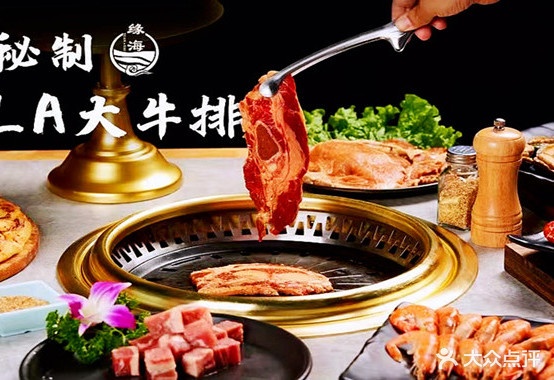 缘海烤肉自助(万达广场店)