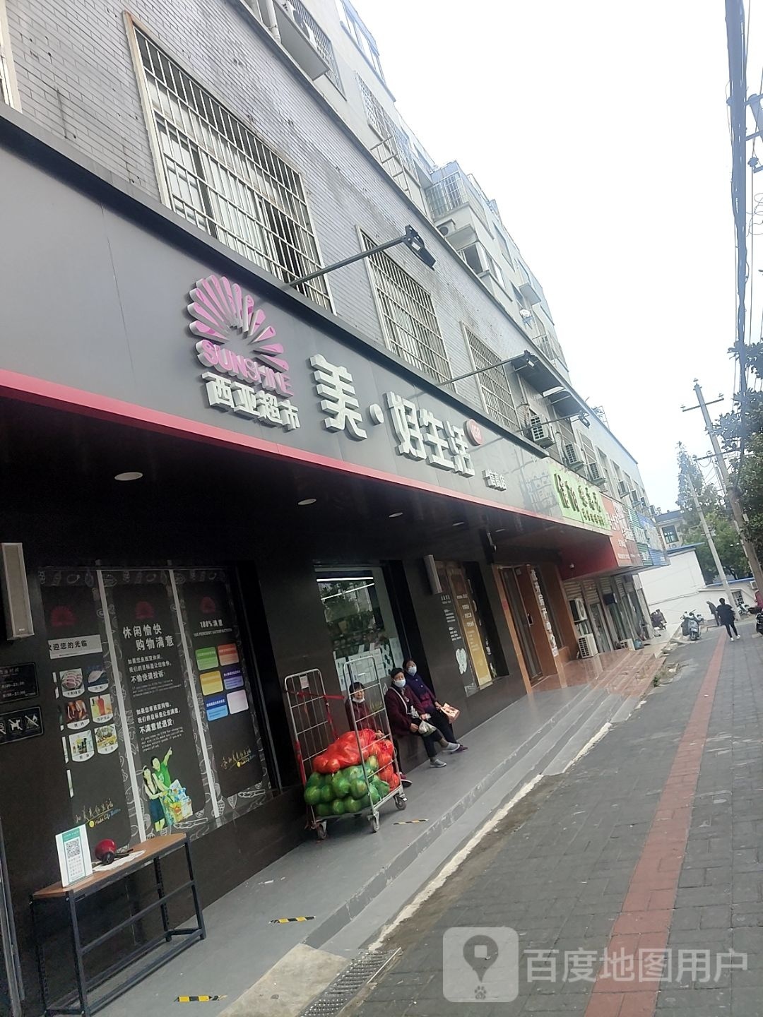 美好生活(鸡公山大街店)