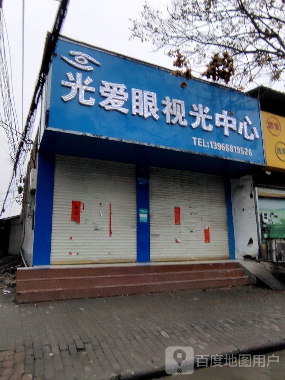 光爱眼岛视光中心
