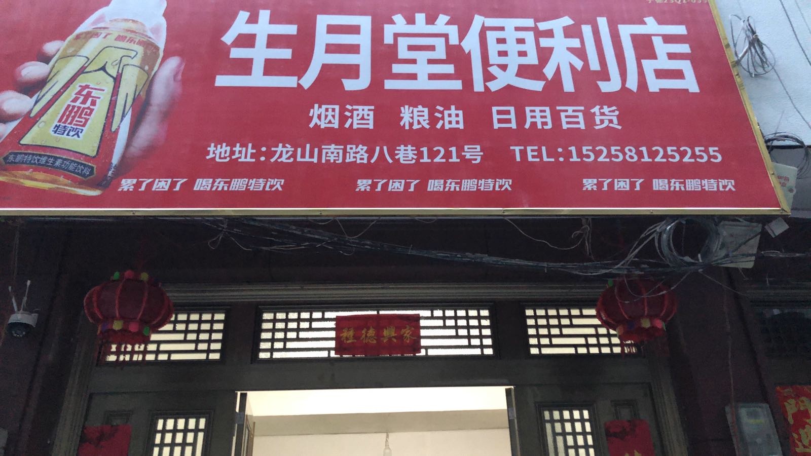 生月堂遍历店