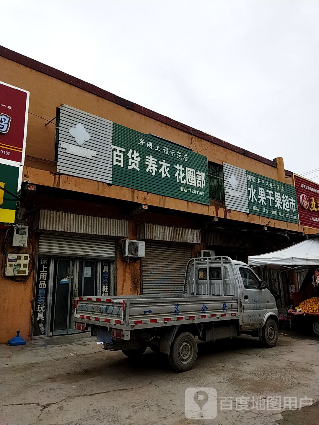 建营水果敢果超市