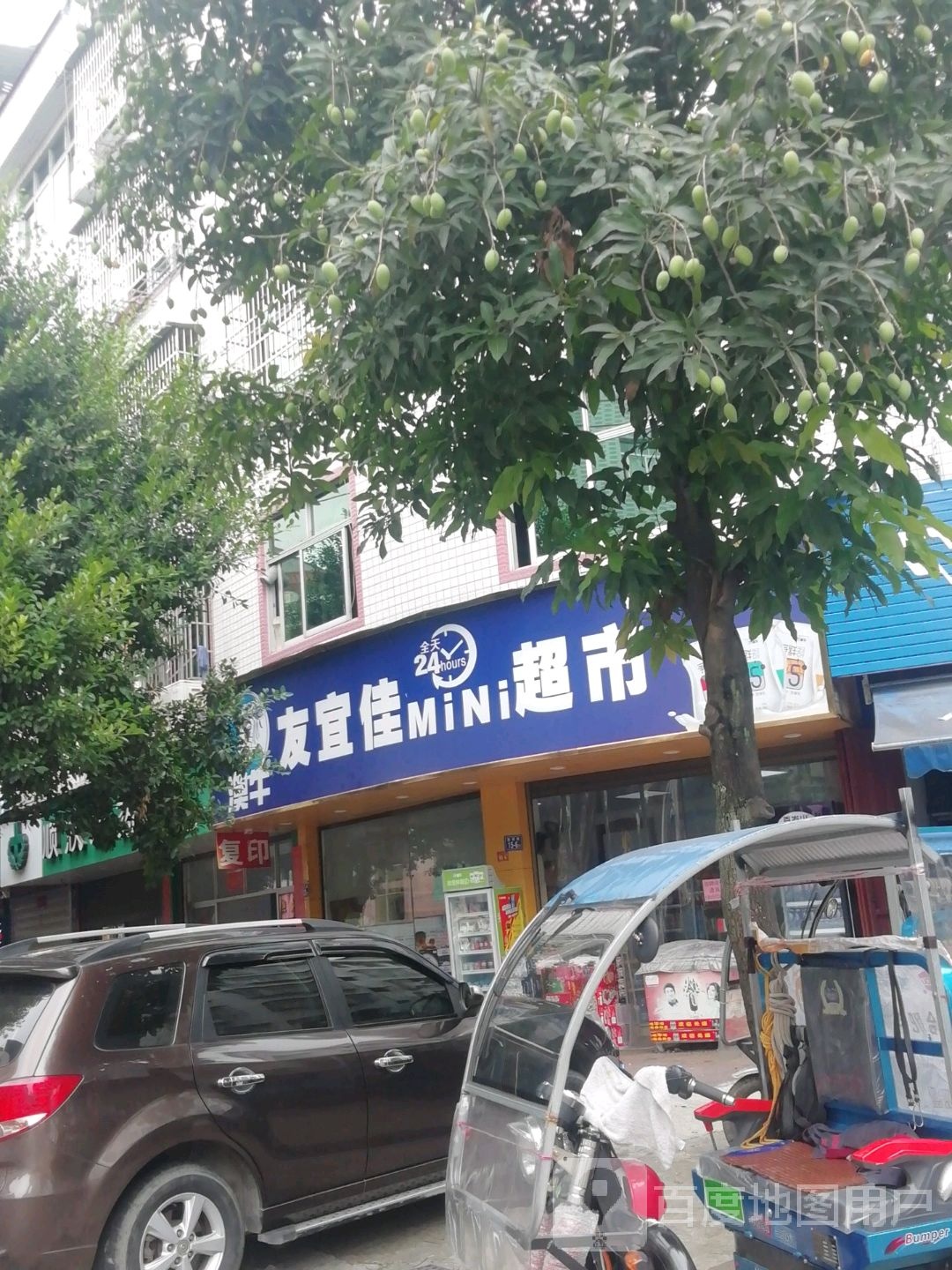 有宜佳MiNi超市
