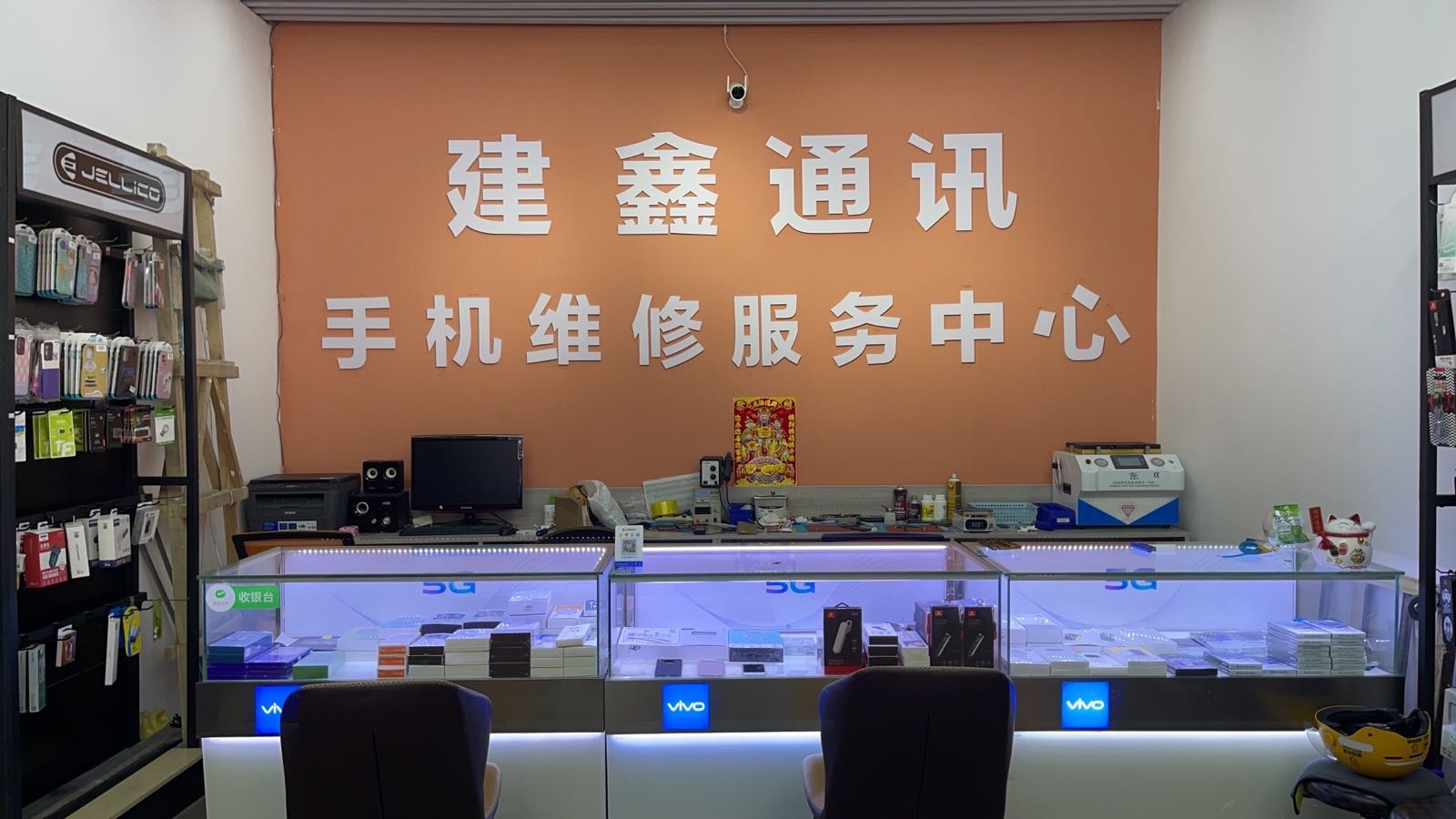建鑫通讯手机维修服务中心(中东店)