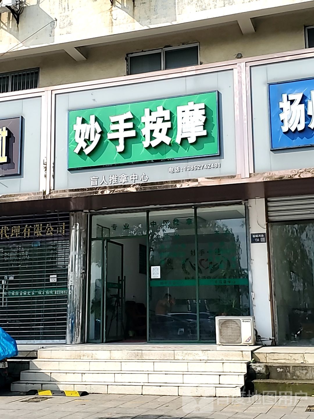 妙手盲人推拿按摩中心环境