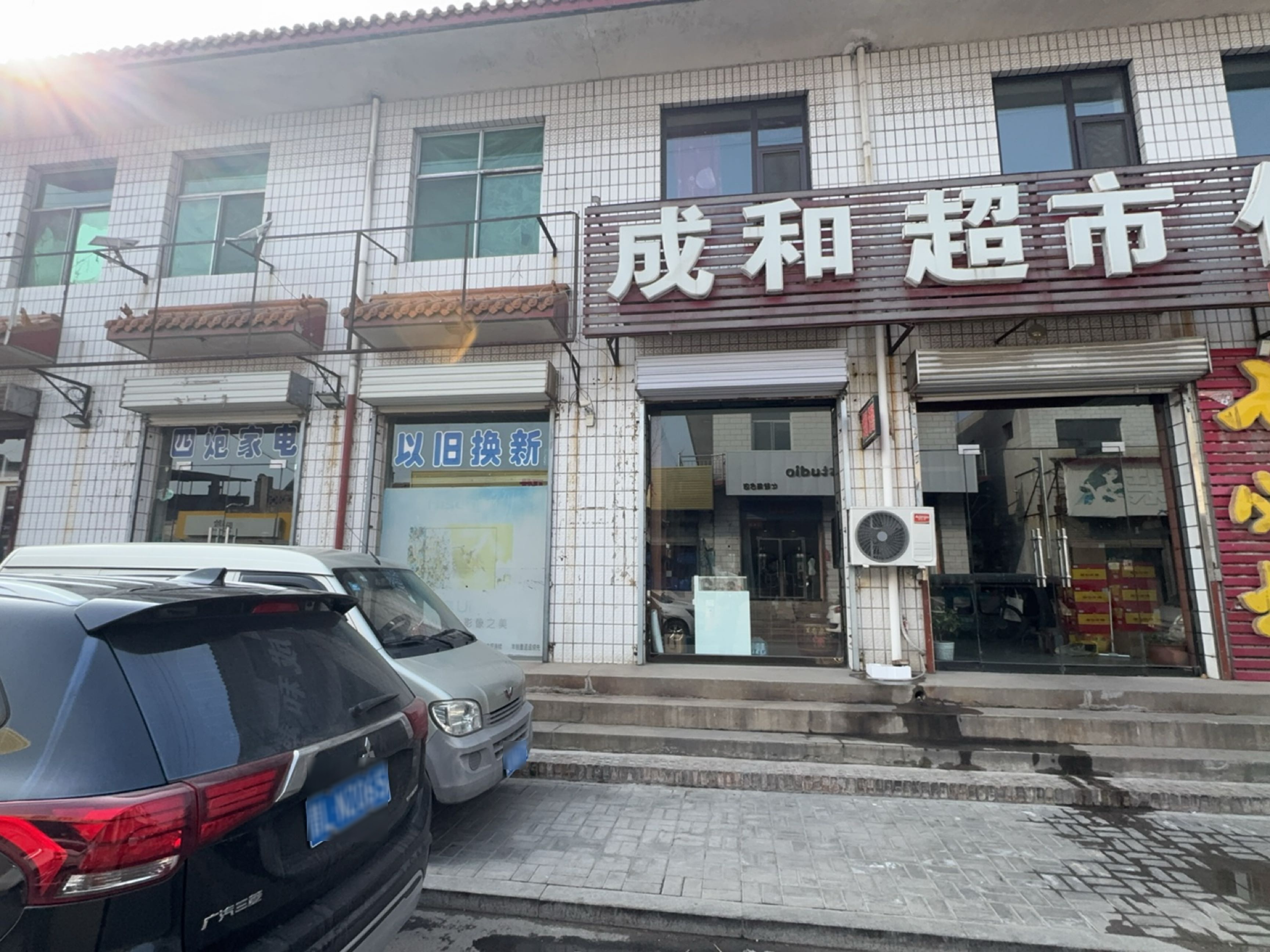 成和超市