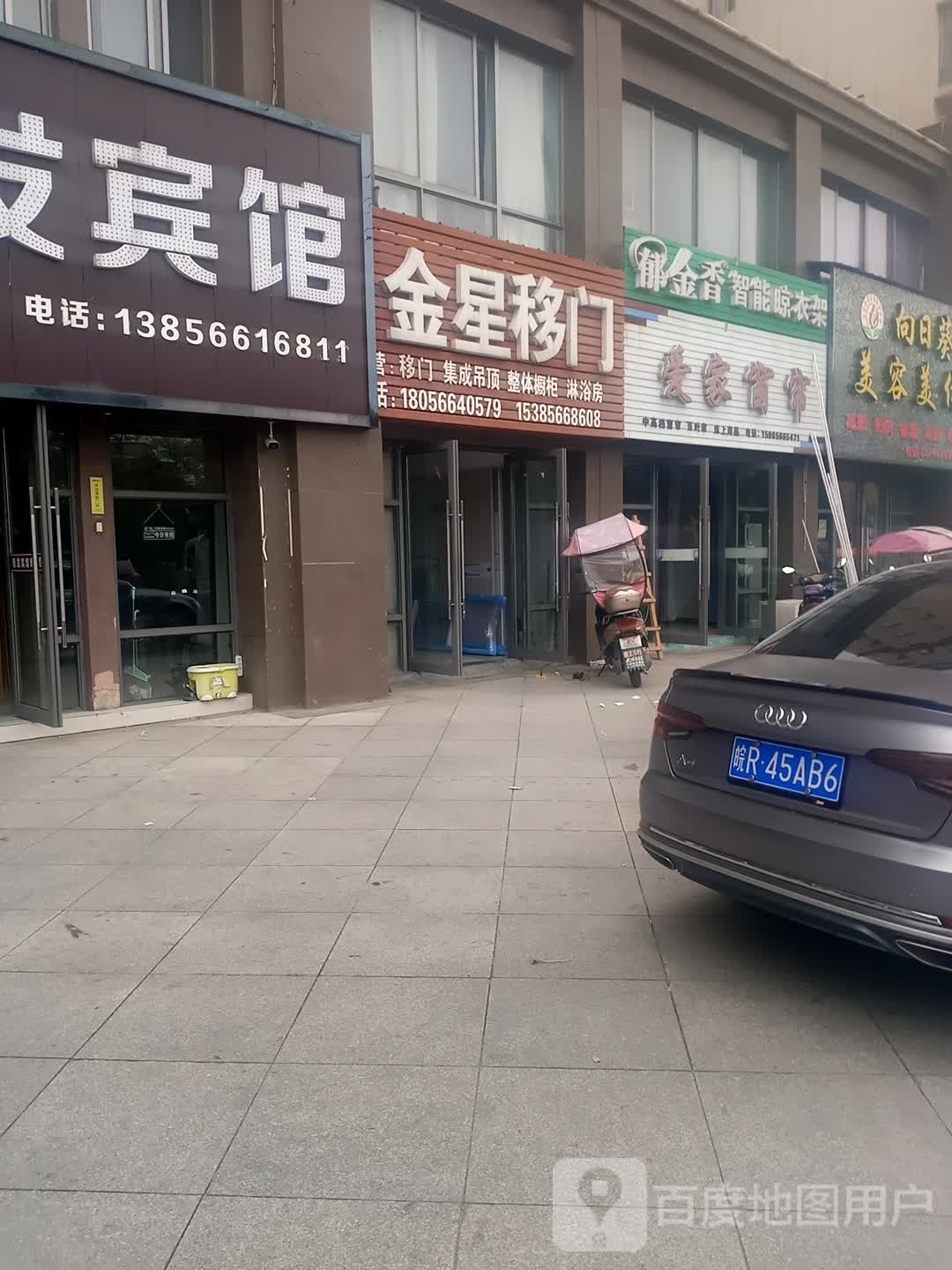 爱家窗帘(206国道店)